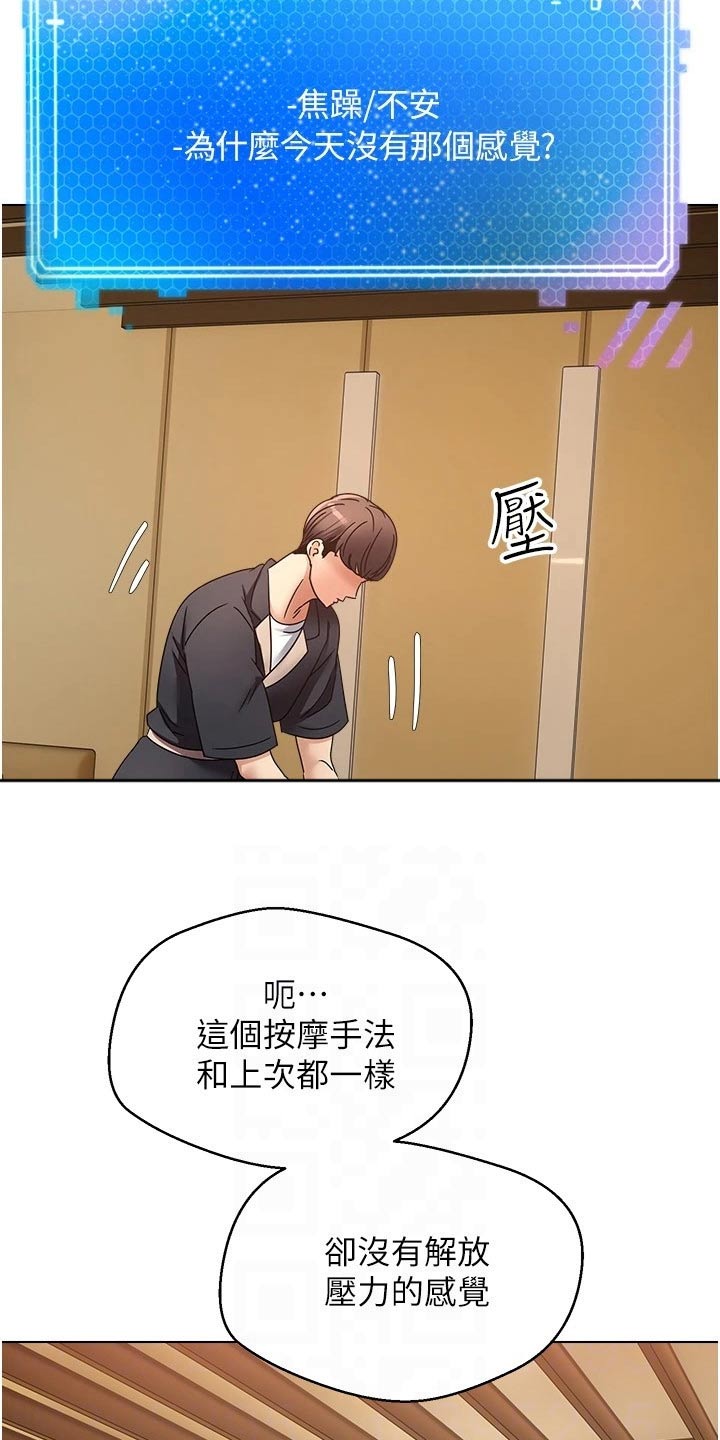 《系统成真》第25章功能 第14页