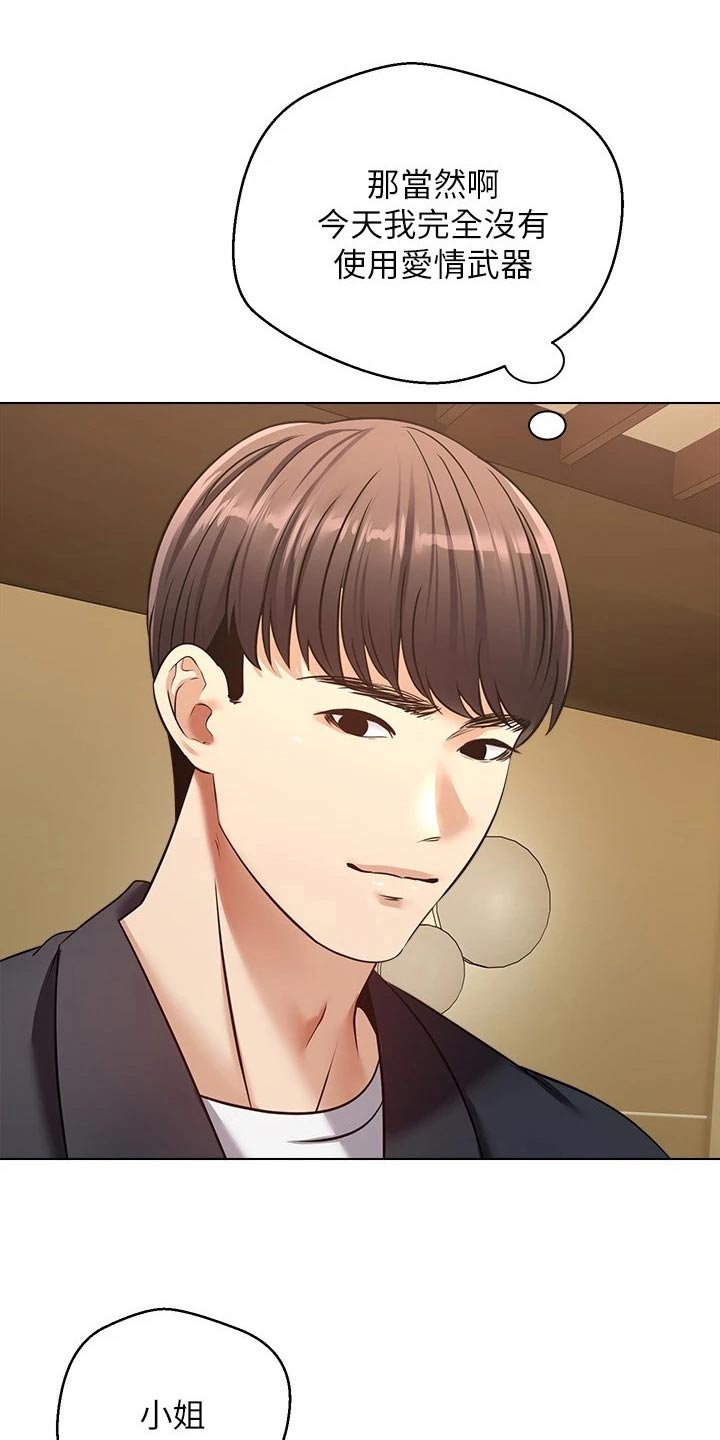 《系统成真》第25章功能 第16页