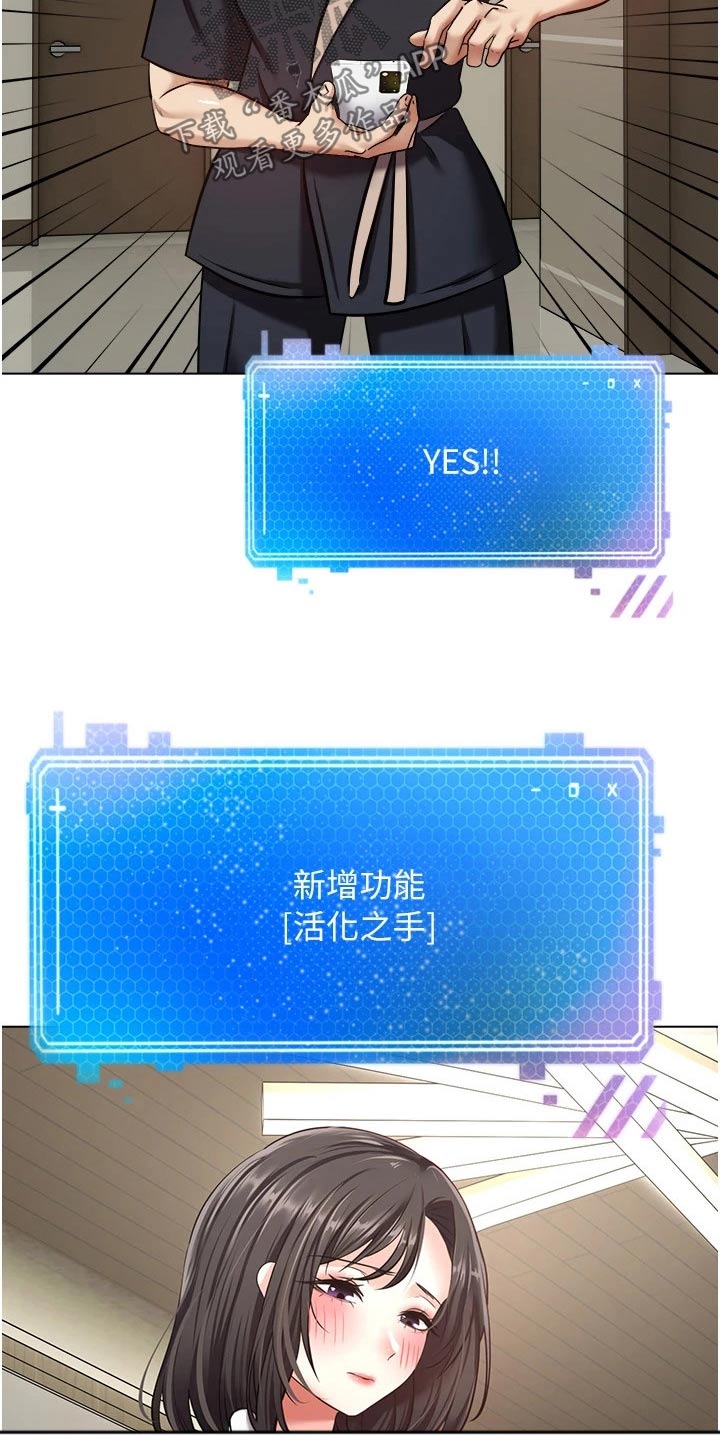 《系统成真》第25章功能 第3页