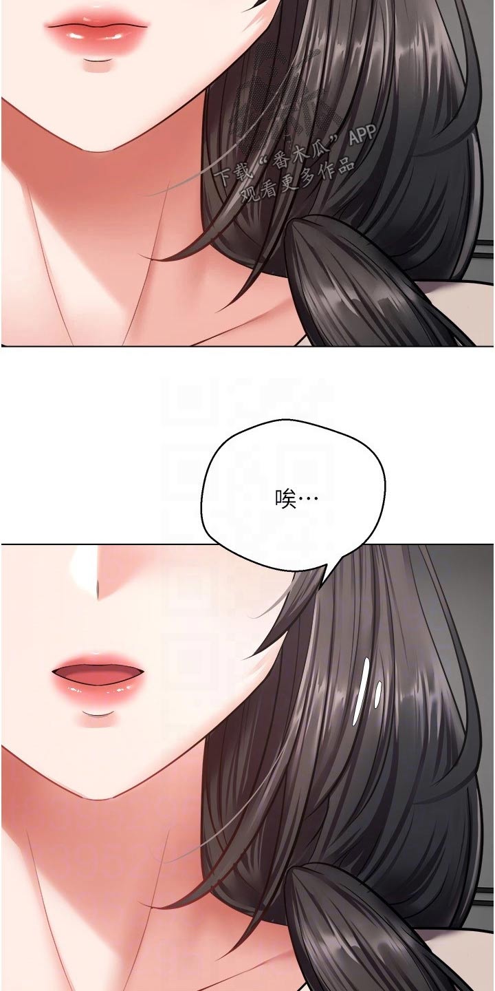 《系统成真》第23章没那么简单 第15页
