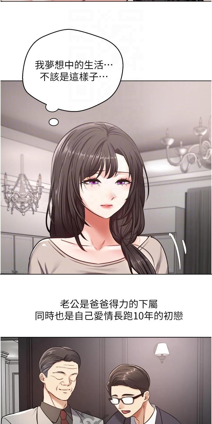 《系统成真》第23章没那么简单 第16页