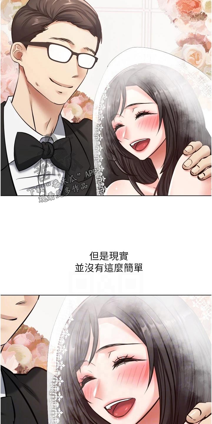 《系统成真》第23章没那么简单 第18页