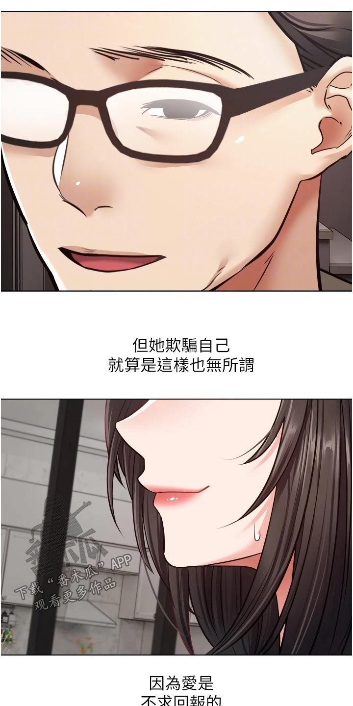《系统成真》第23章没那么简单 第20页