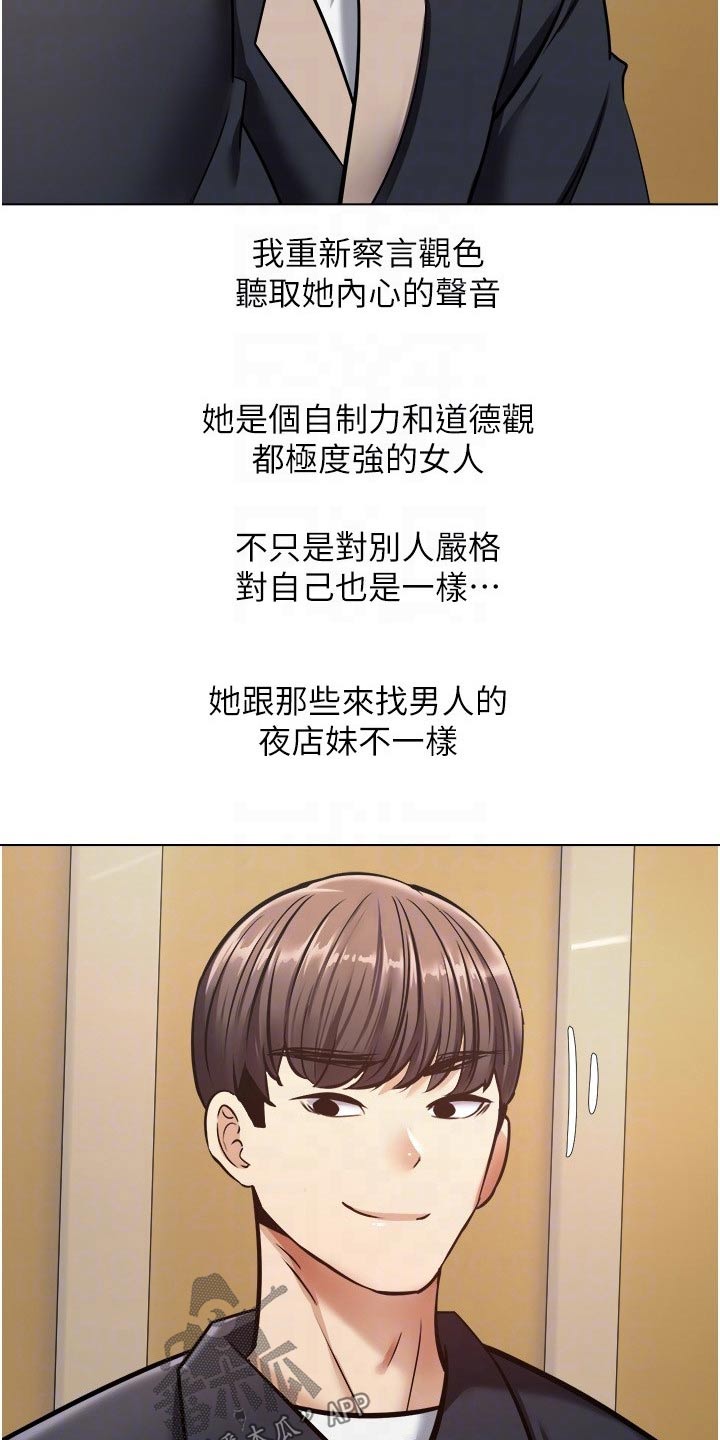 《系统成真》第23章没那么简单 第3页