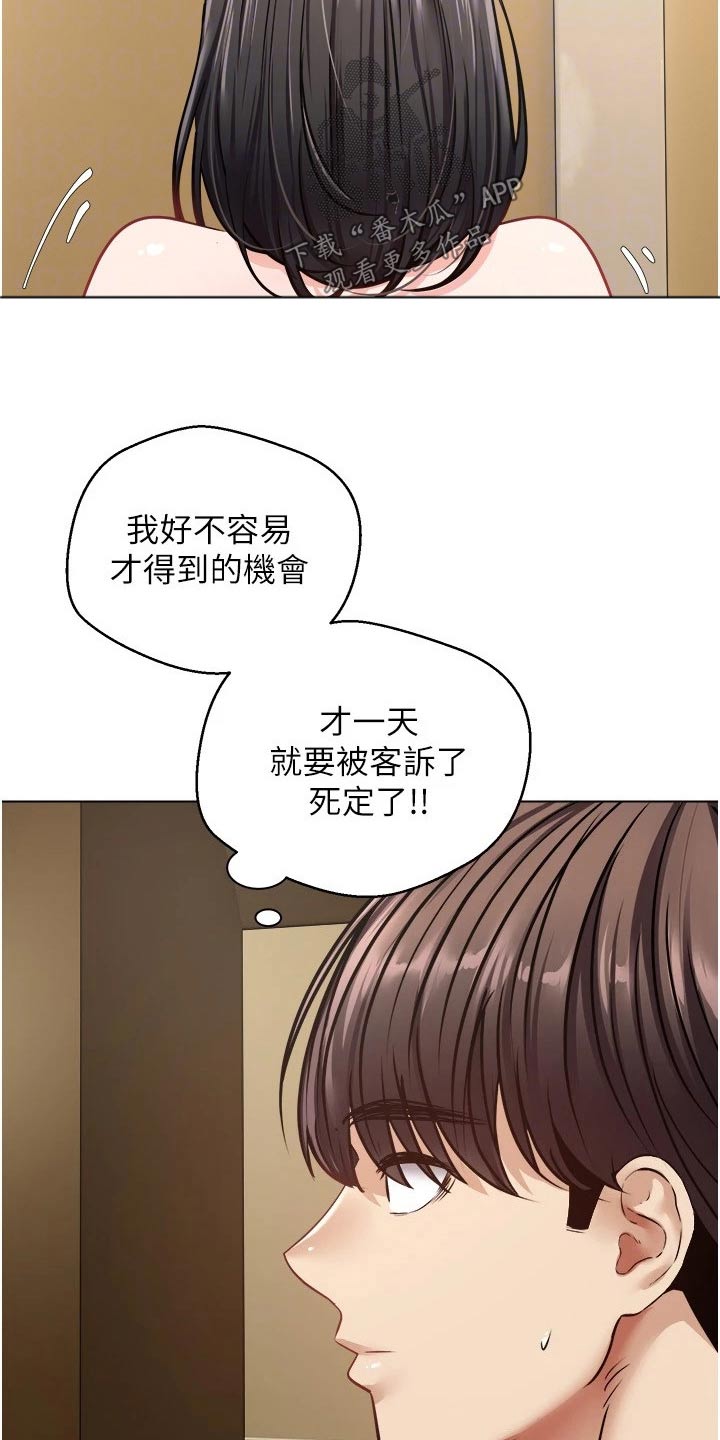 《系统成真》第23章没那么简单 第7页