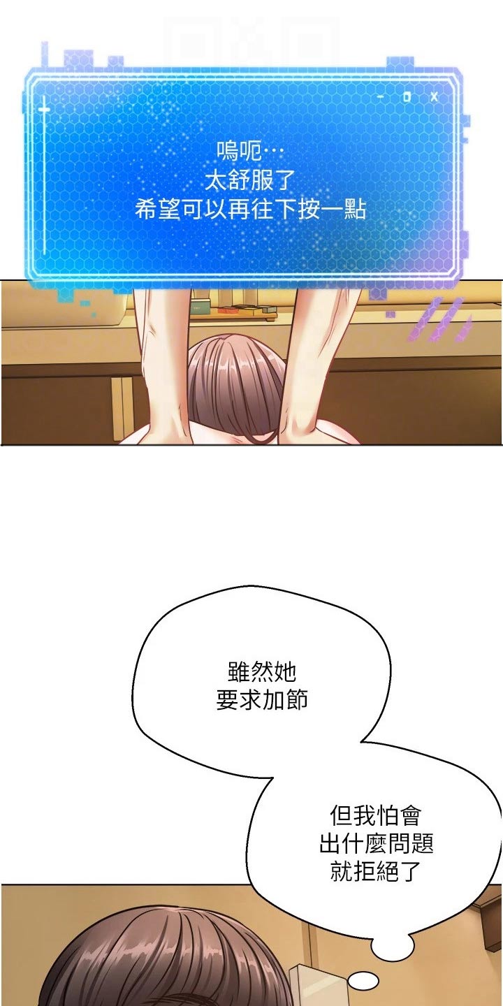 《系统成真》第21章指定 第12页