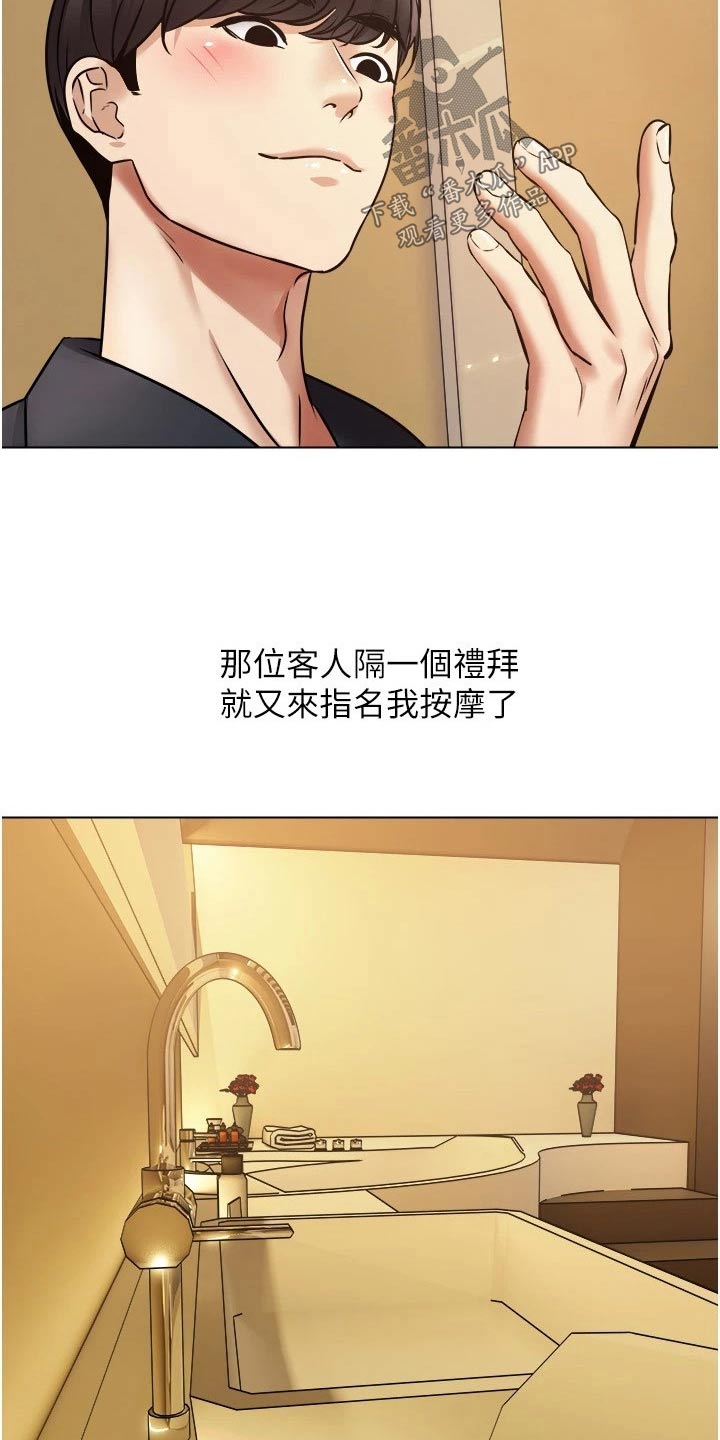 《系统成真》第21章指定 第13页