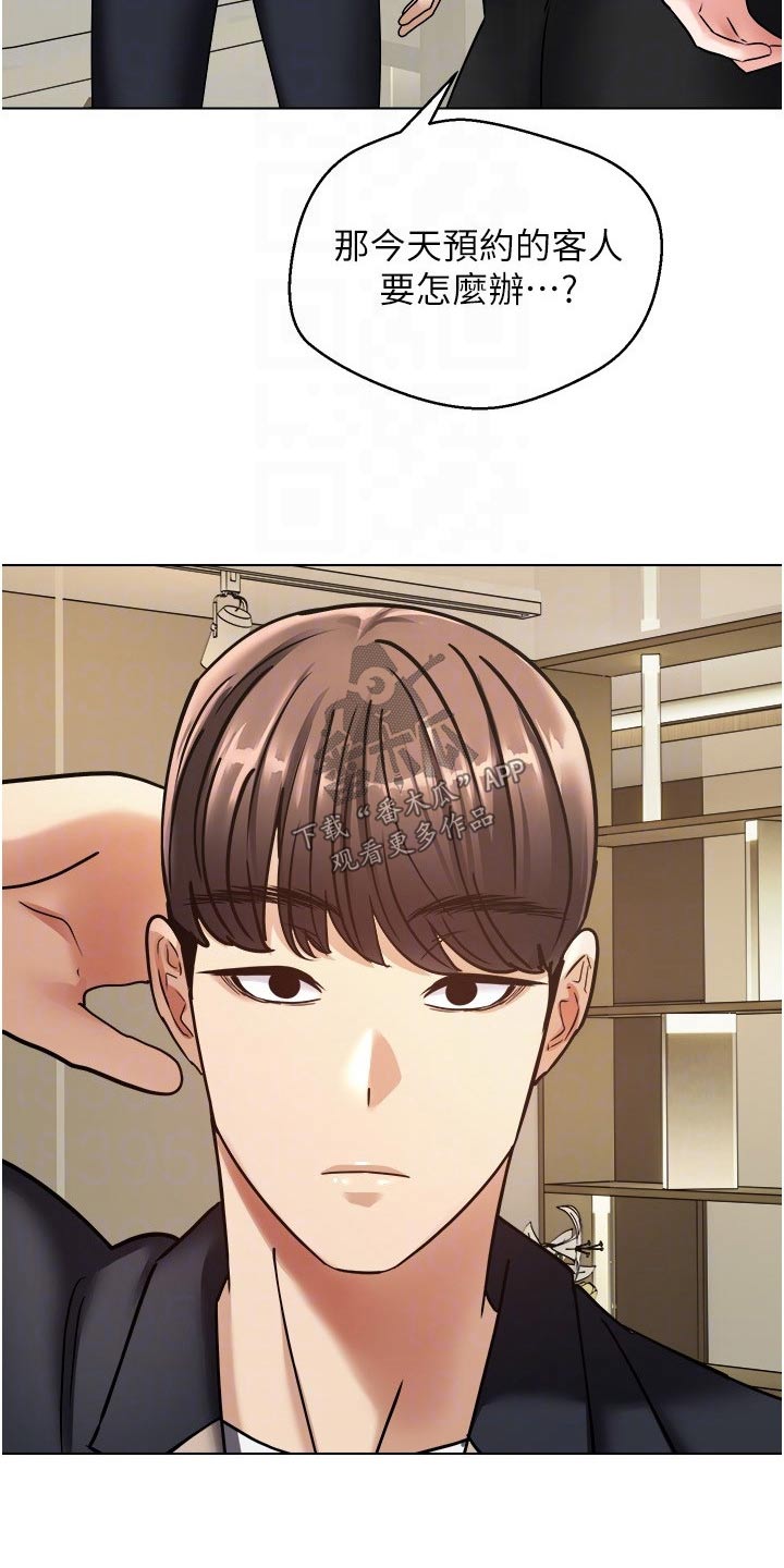 《系统成真》第21章指定 第8页