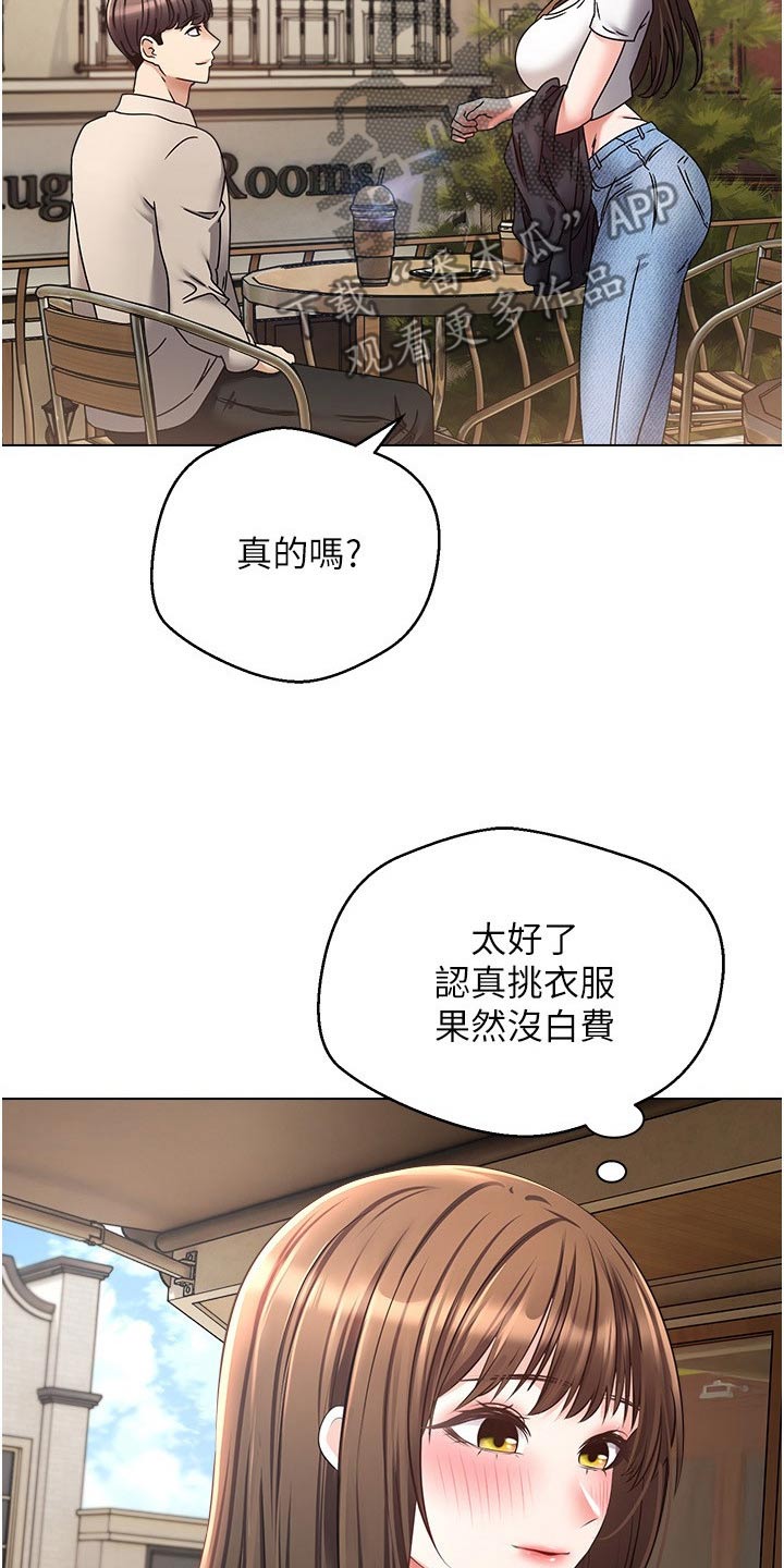 《系统成真》第27章很漂亮 第16页