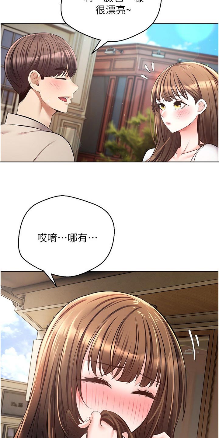 《系统成真》第27章很漂亮 第18页