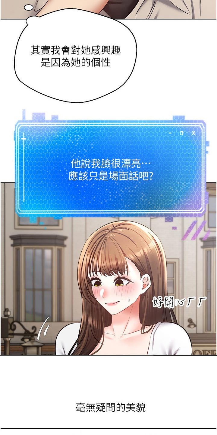 《系统成真》第27章很漂亮 第20页