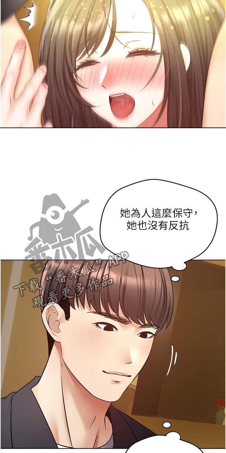 《系统成真》第27章很漂亮 第2页