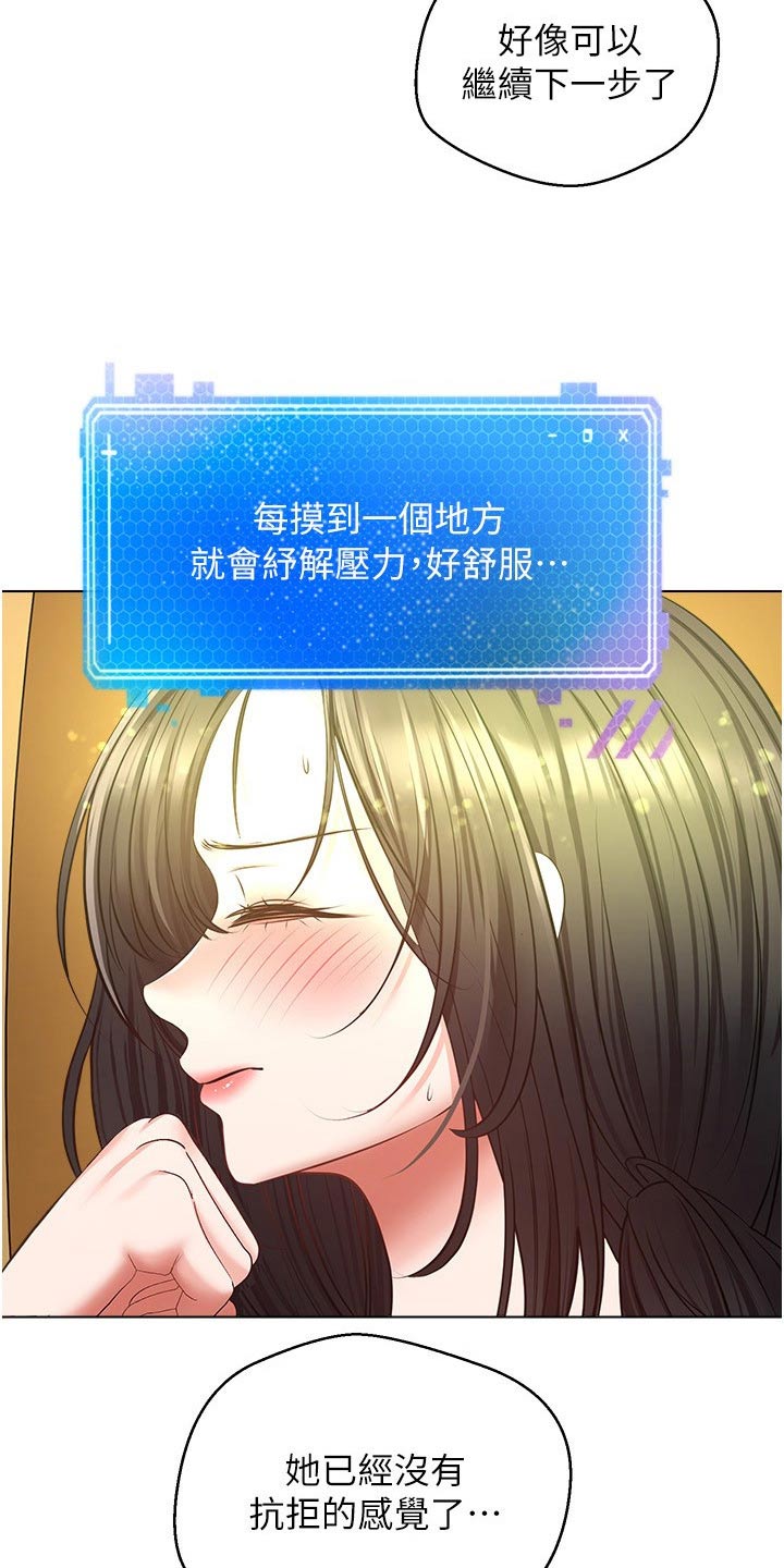 《系统成真》第27章很漂亮 第3页