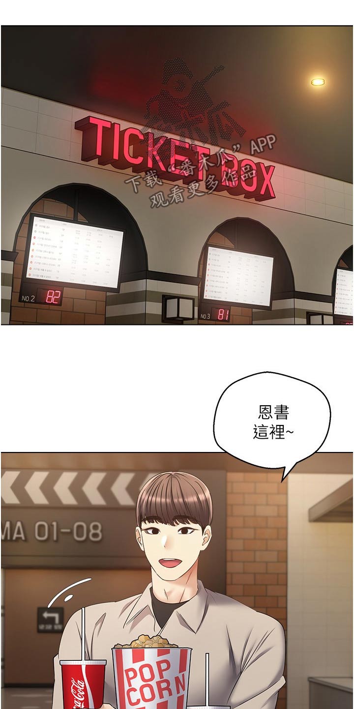 《系统成真》第29章看电影 第11页