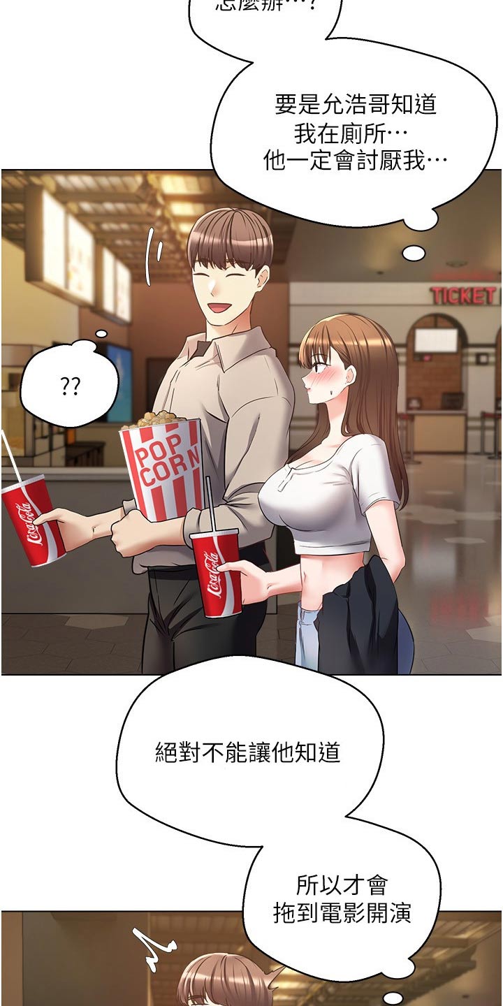《系统成真》第29章看电影 第13页