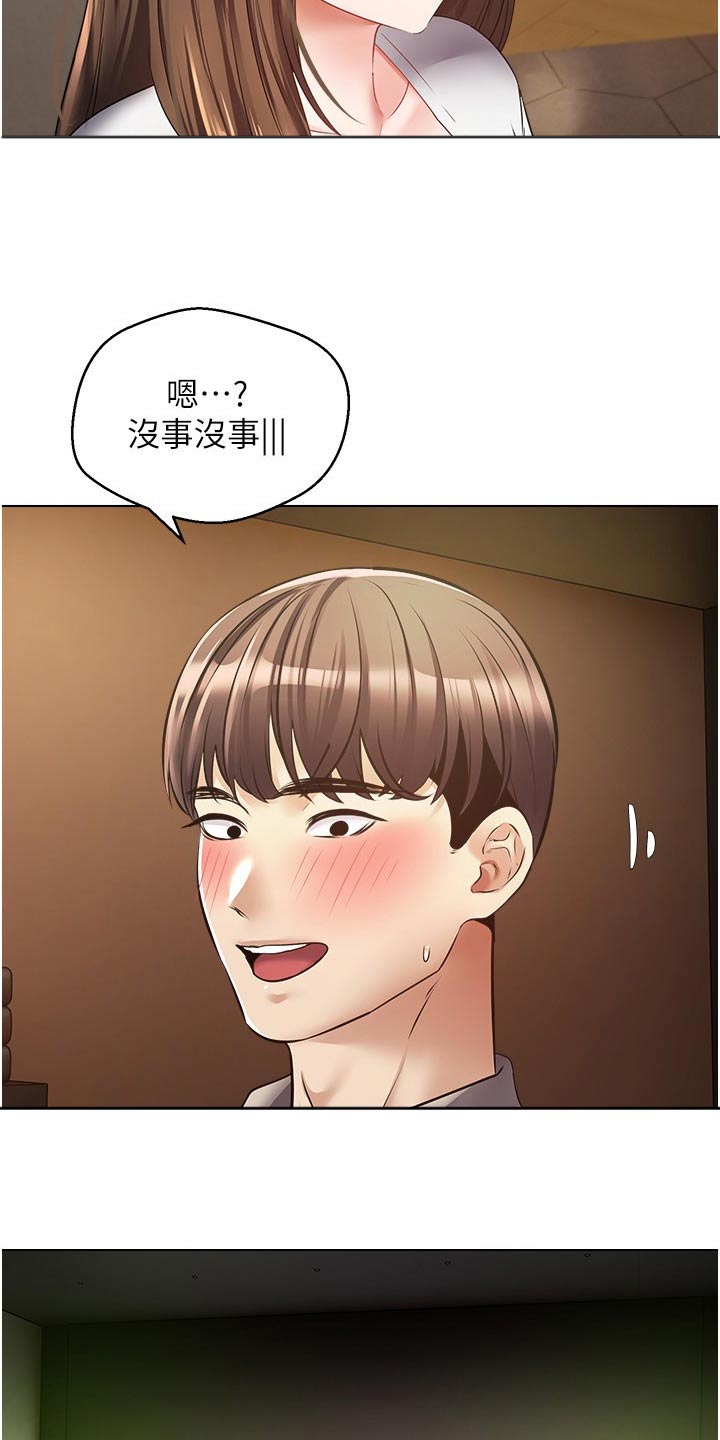 《系统成真》第29章看电影 第15页