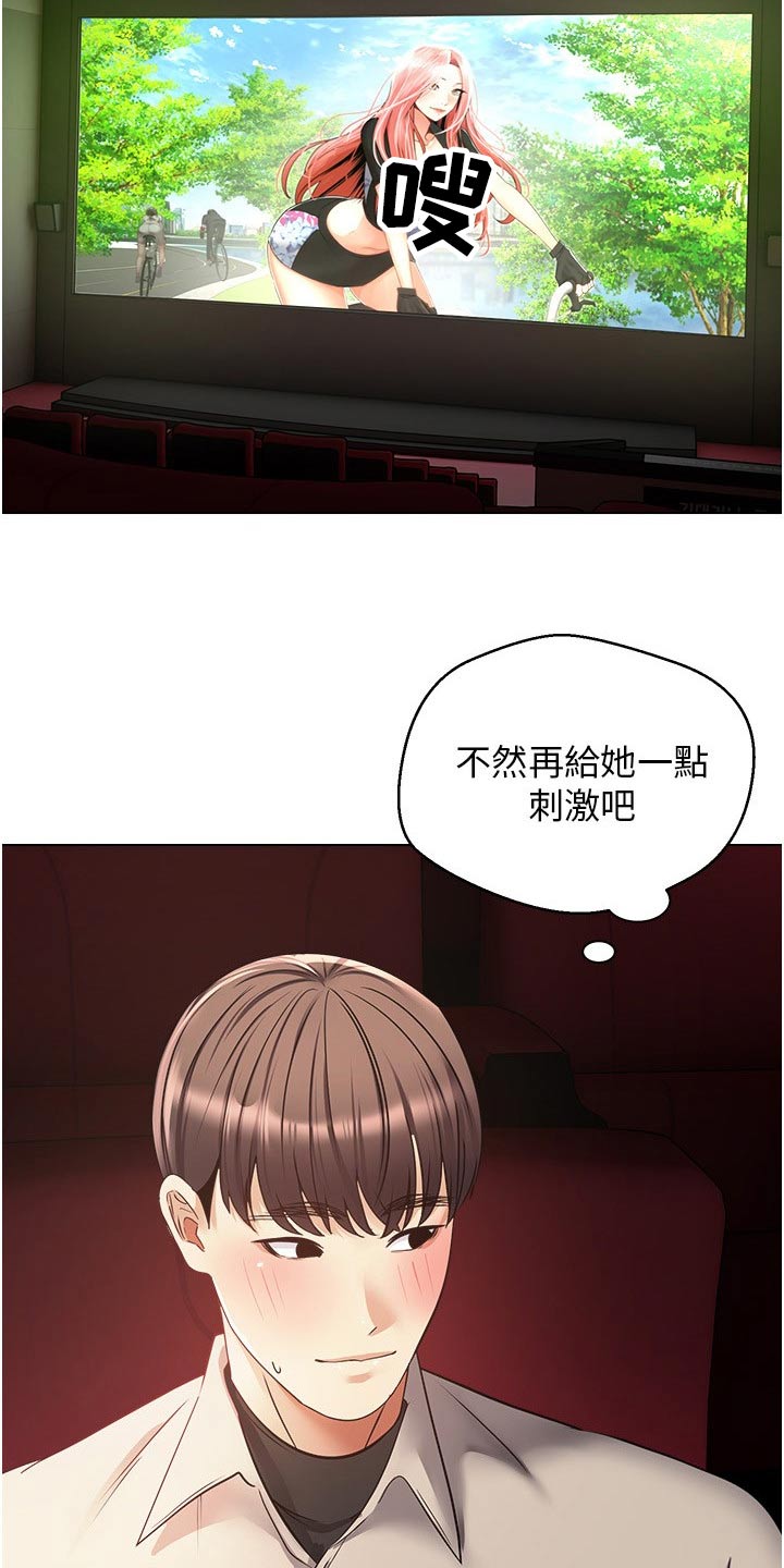 《系统成真》第29章看电影 第16页