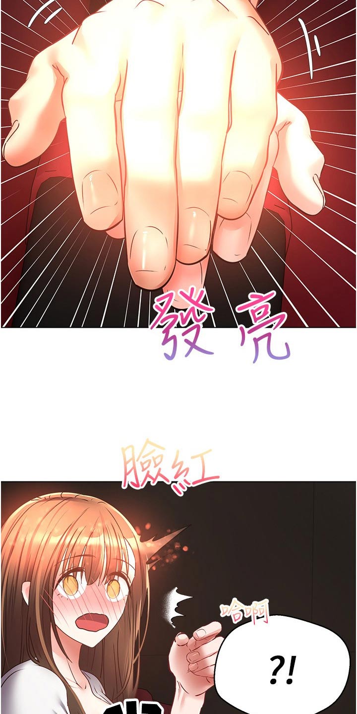 《系统成真》第29章看电影 第18页