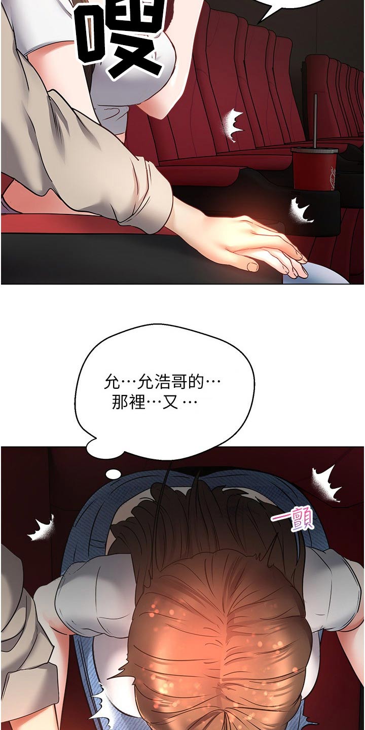《系统成真》第29章看电影 第19页