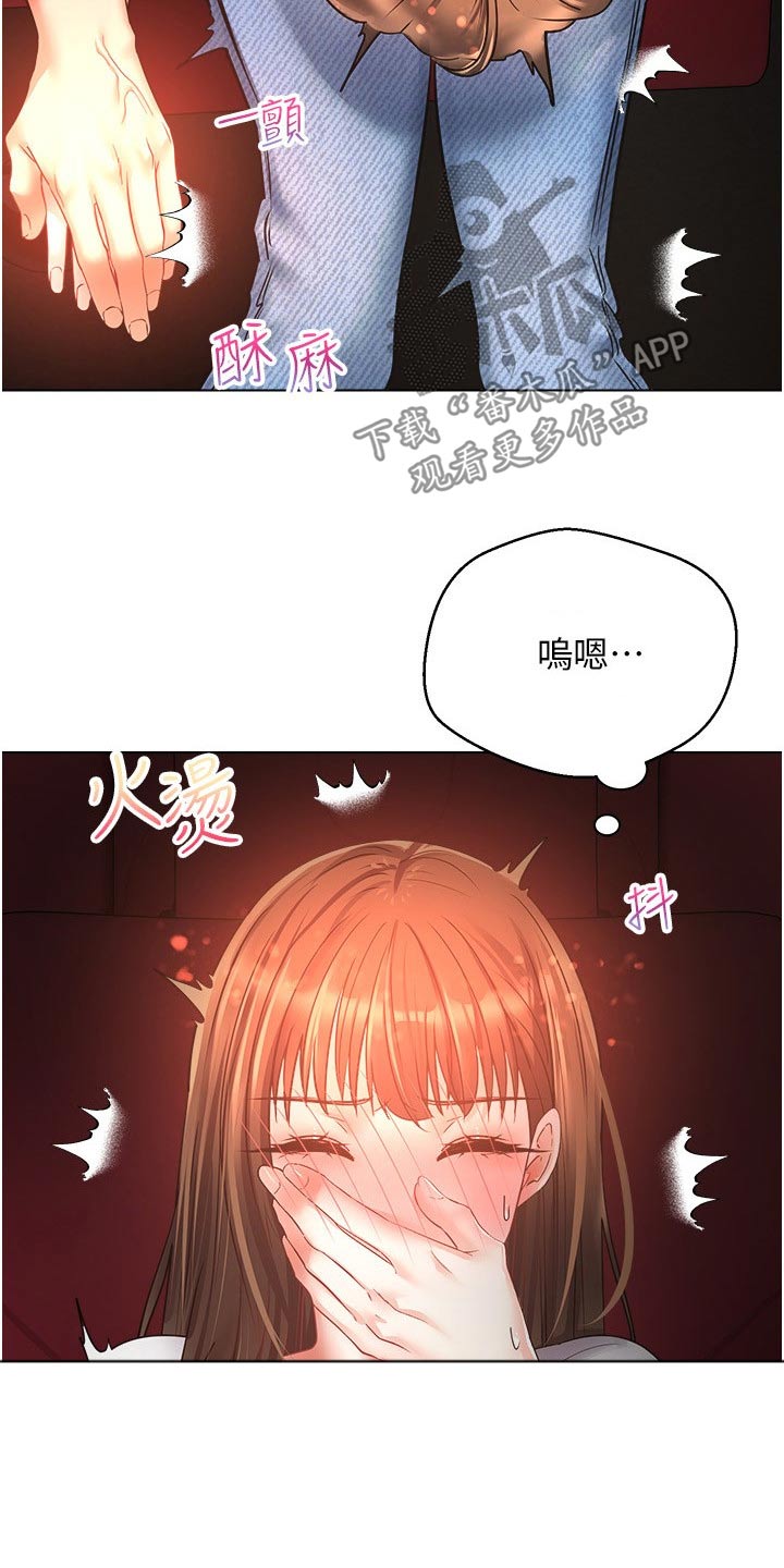 《系统成真》第29章看电影 第20页