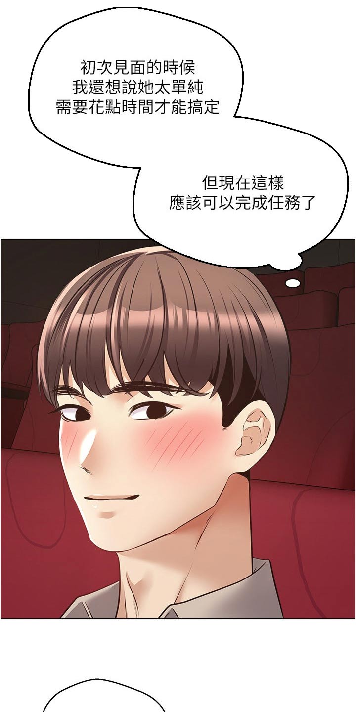 《系统成真》第29章看电影 第21页