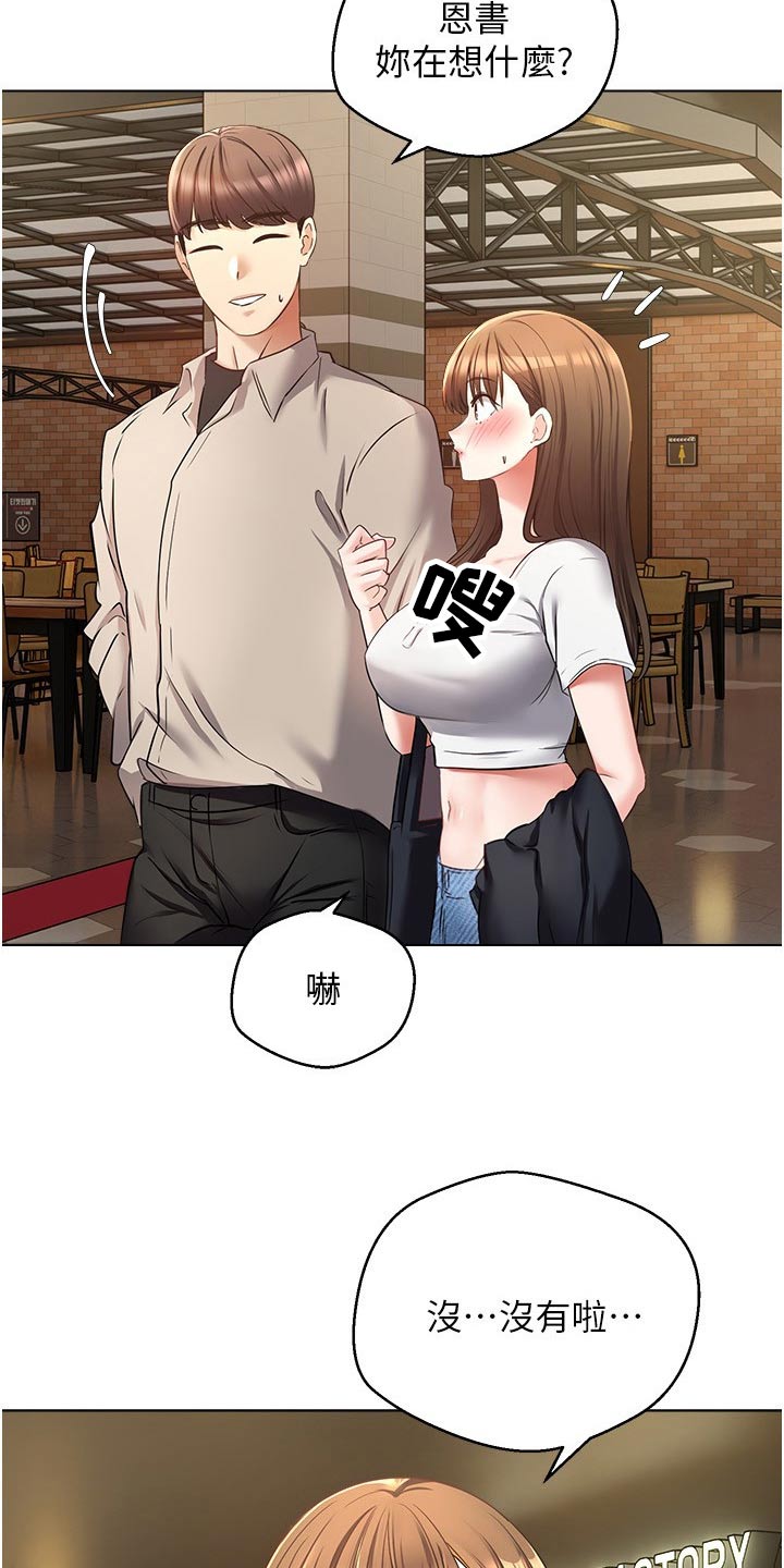 《系统成真》第29章看电影 第4页