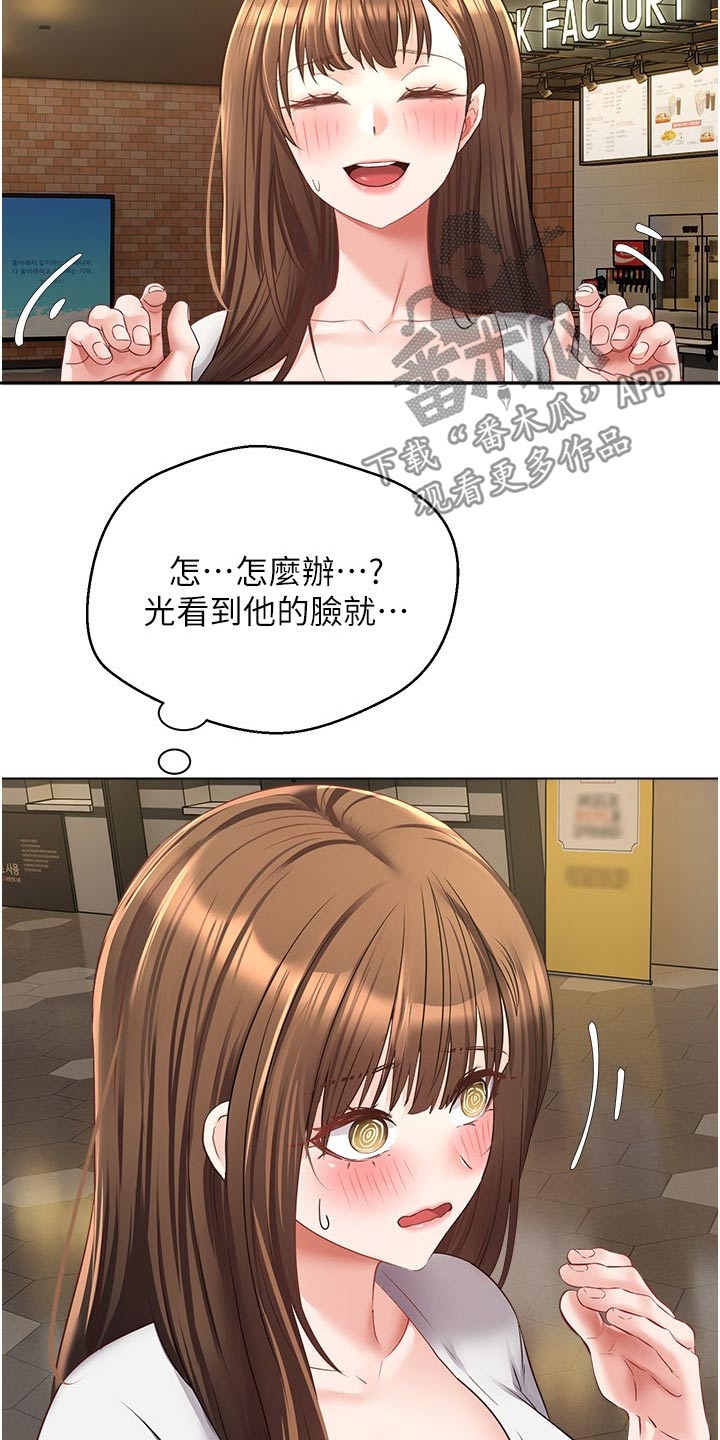 《系统成真》第29章看电影 第5页