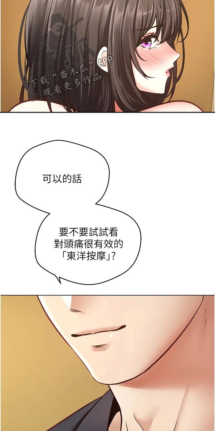 《系统成真》第26章开始了 第2页