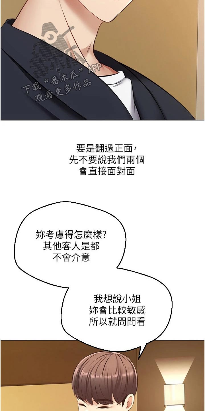 《系统成真》第26章开始了 第9页