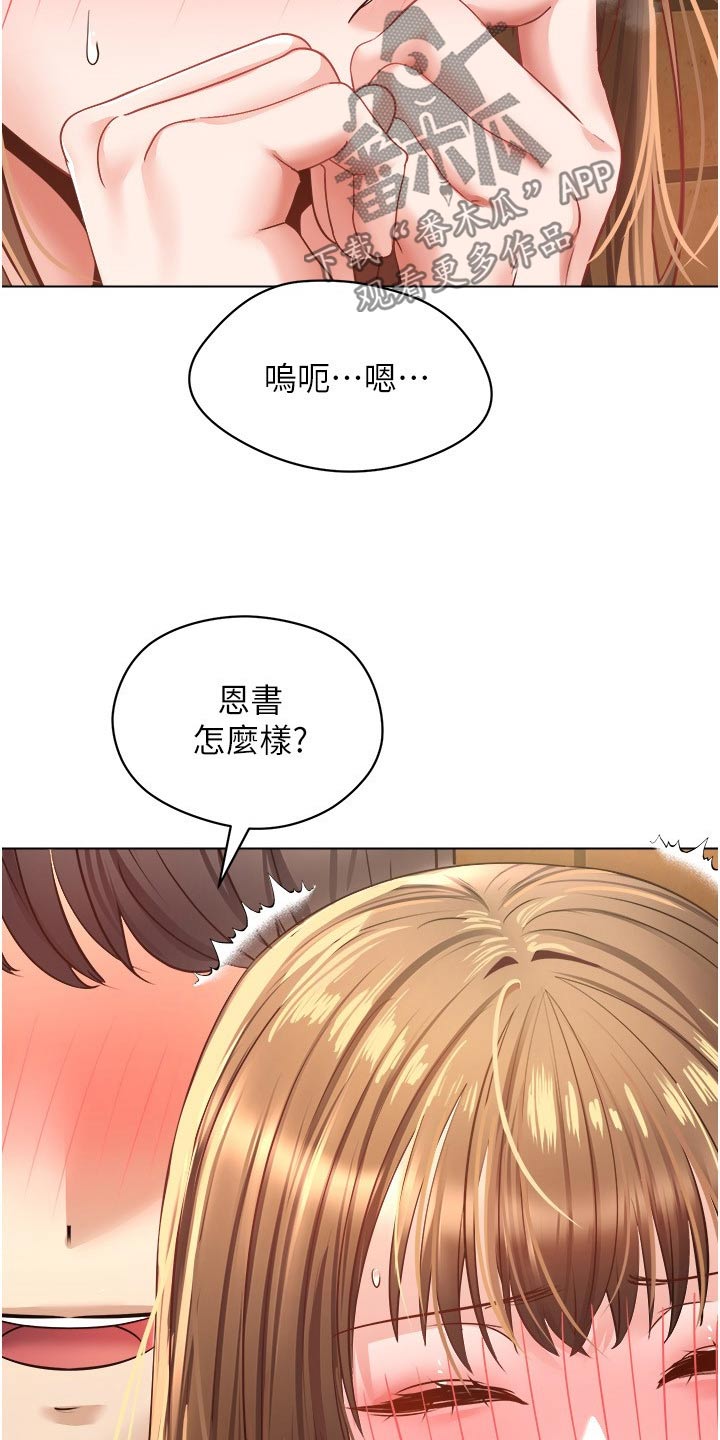 《系统成真》第30章先忍忍 第12页