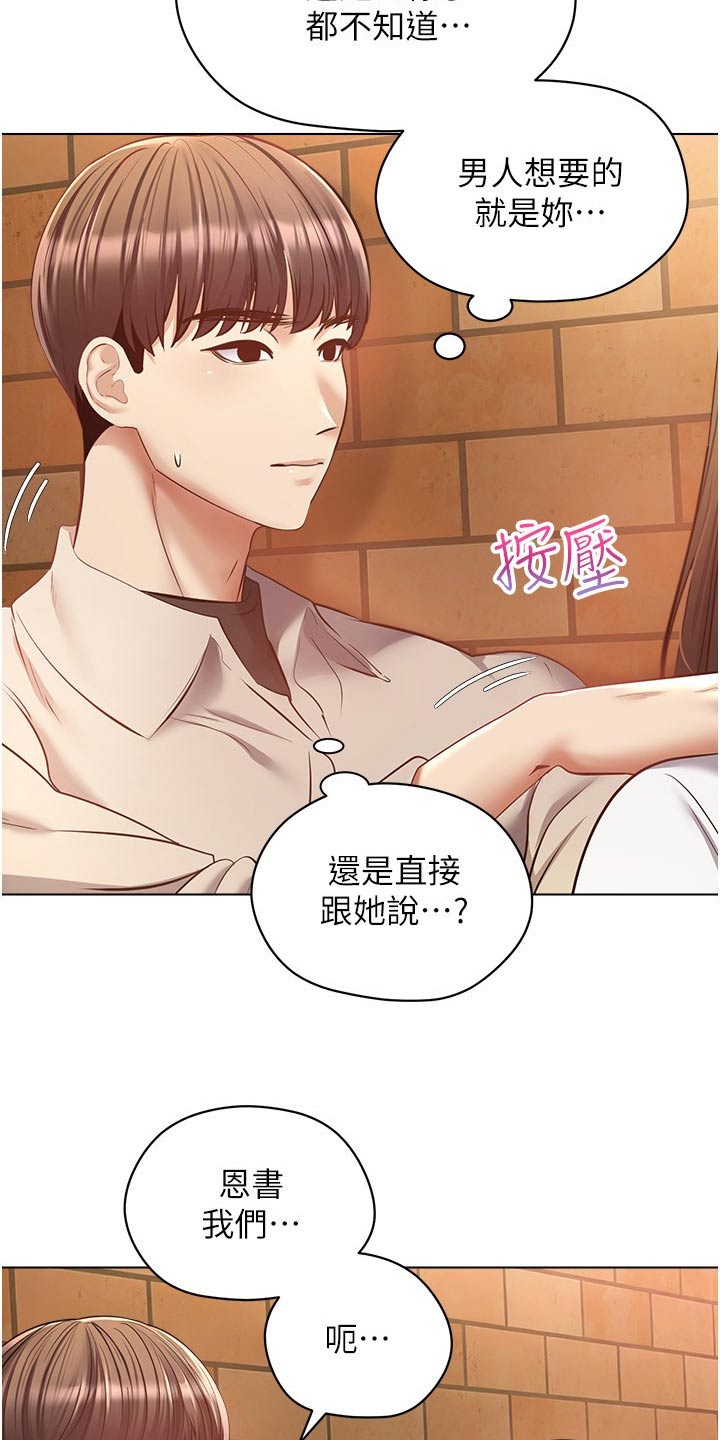 《系统成真》第30章先忍忍 第15页