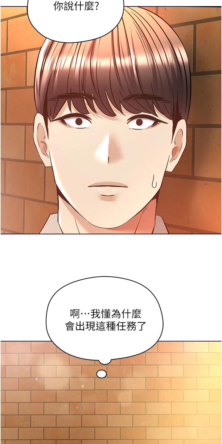《系统成真》第30章先忍忍 第19页