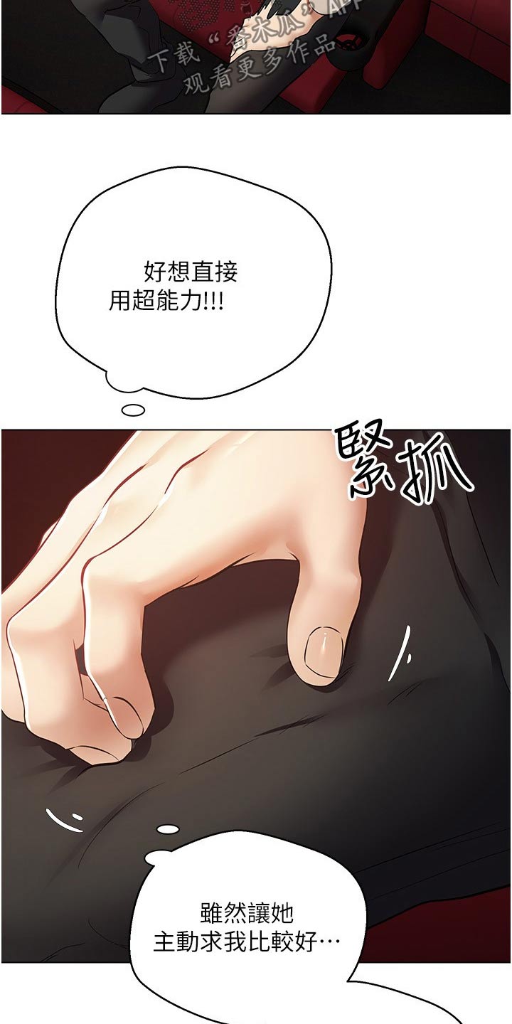 《系统成真》第30章先忍忍 第5页