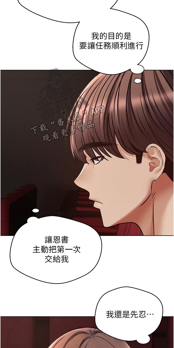 《系统成真》第30章先忍忍 第7页