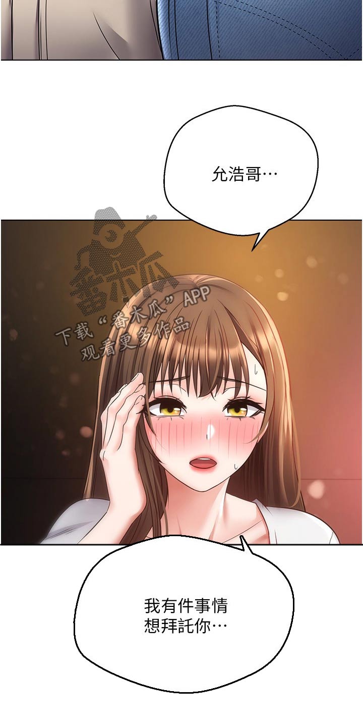 《系统成真》第30章先忍忍 第9页
