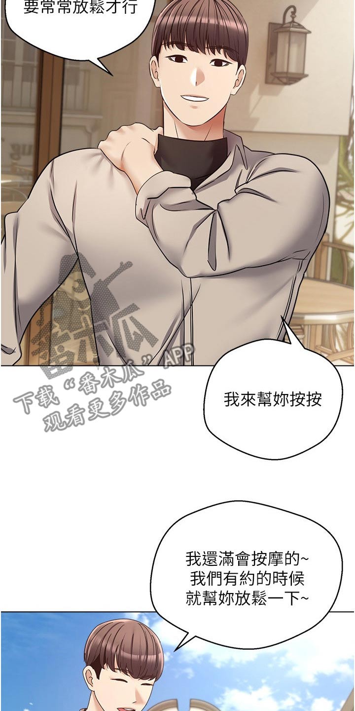《系统成真》第28章不一样 第14页