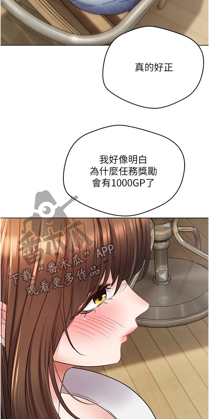 《系统成真》第28章不一样 第17页