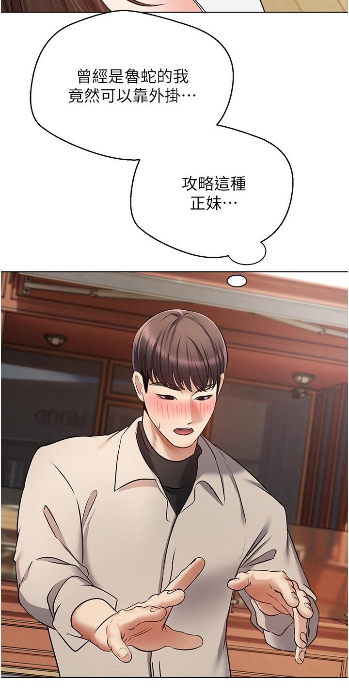 《系统成真》第28章不一样 第18页