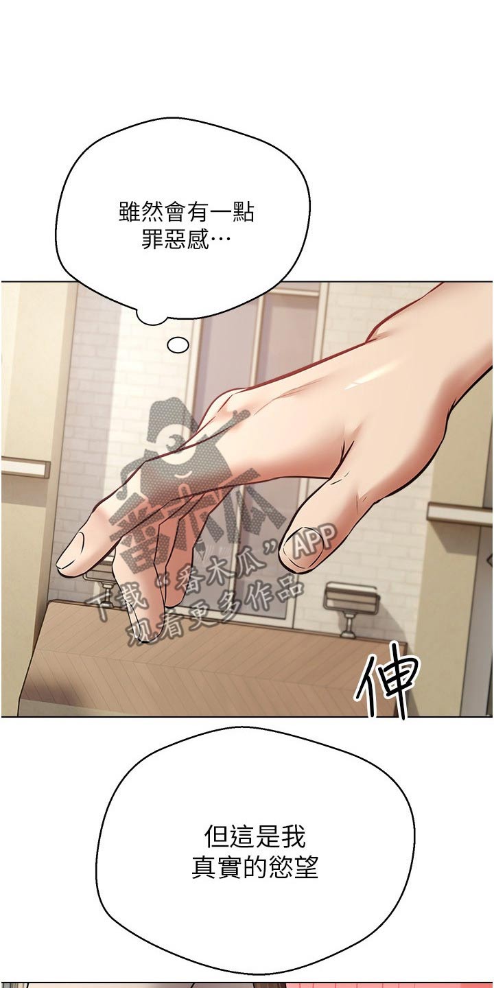 《系统成真》第28章不一样 第19页