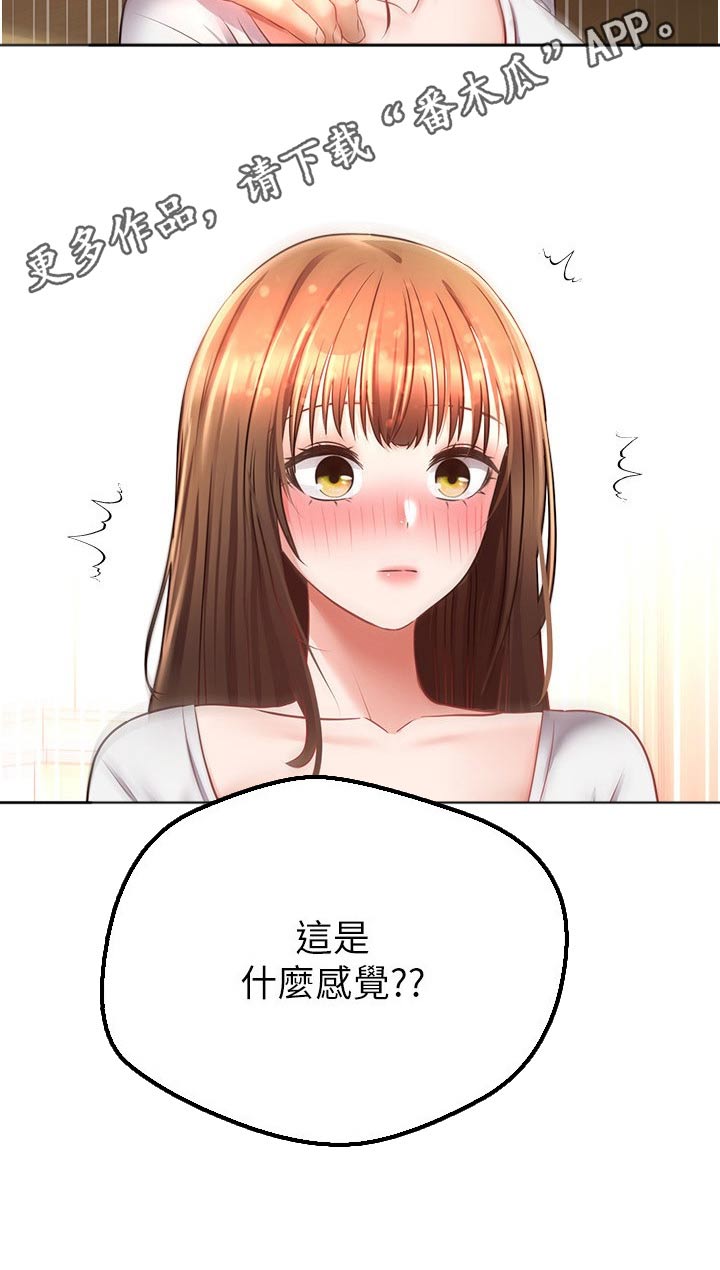 《系统成真》第28章不一样 第21页