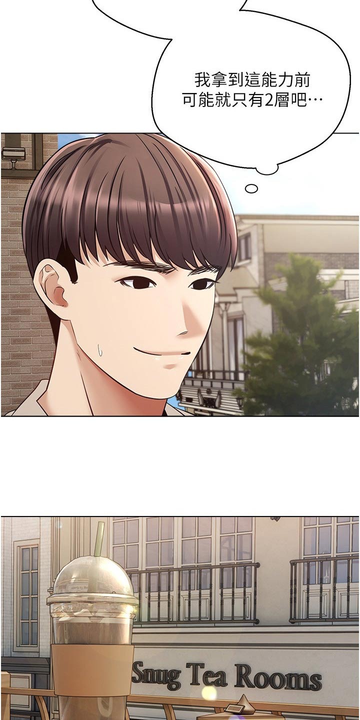 《系统成真》第28章不一样 第2页