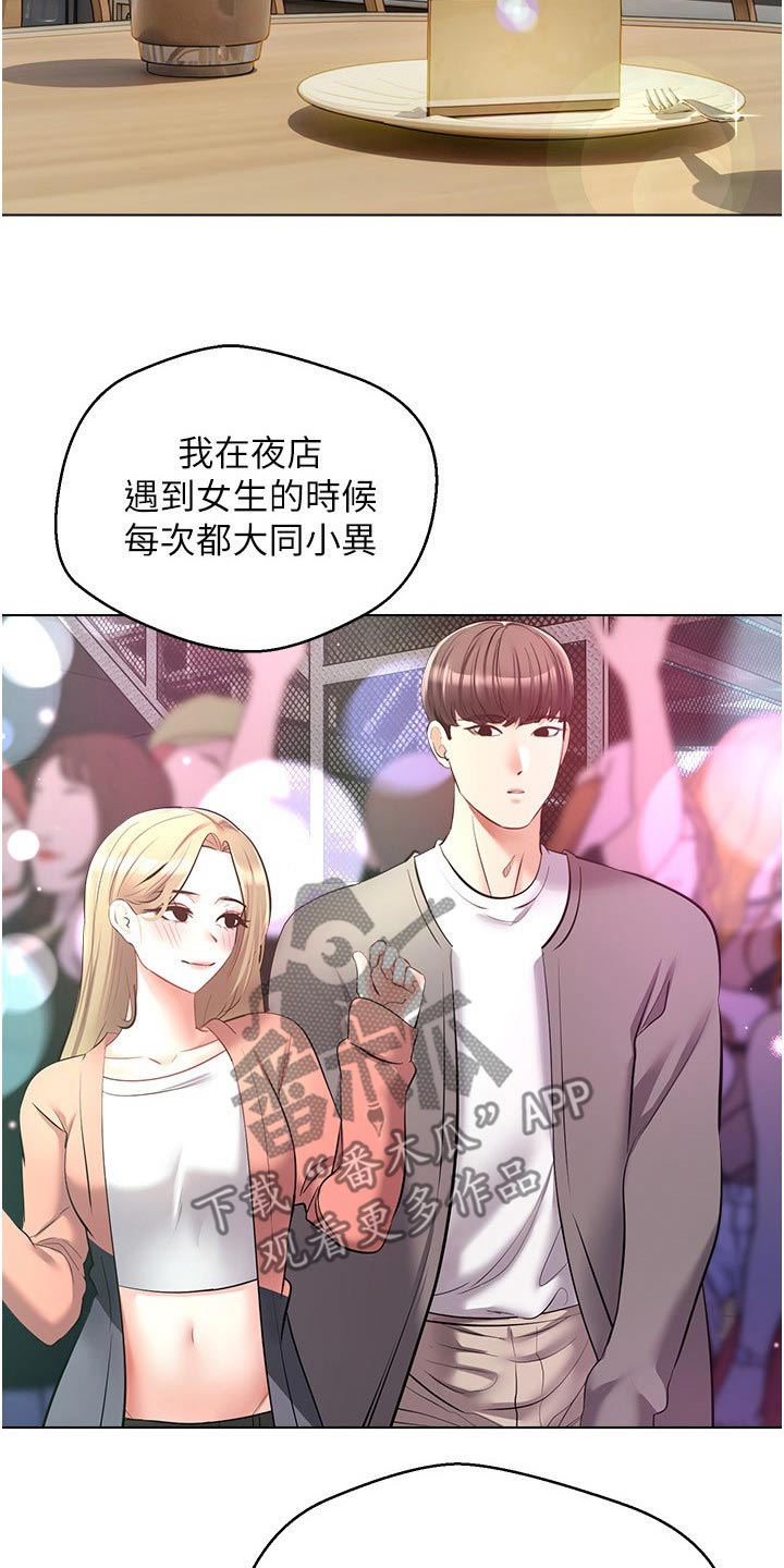 《系统成真》第28章不一样 第3页
