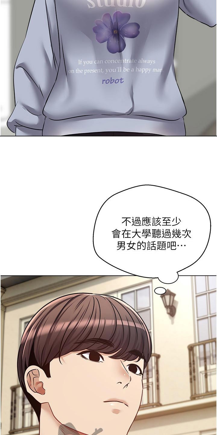 《系统成真》第28章不一样 第9页