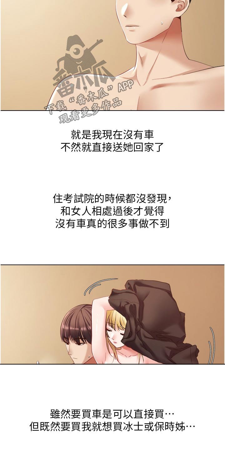 《系统成真》第32章没有预约 第11页