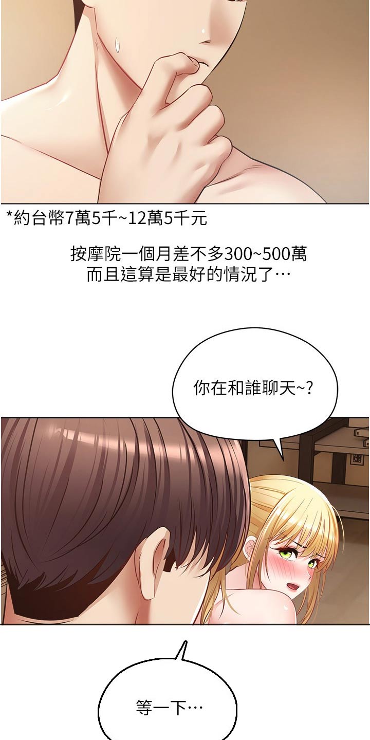 《系统成真》第32章没有预约 第14页