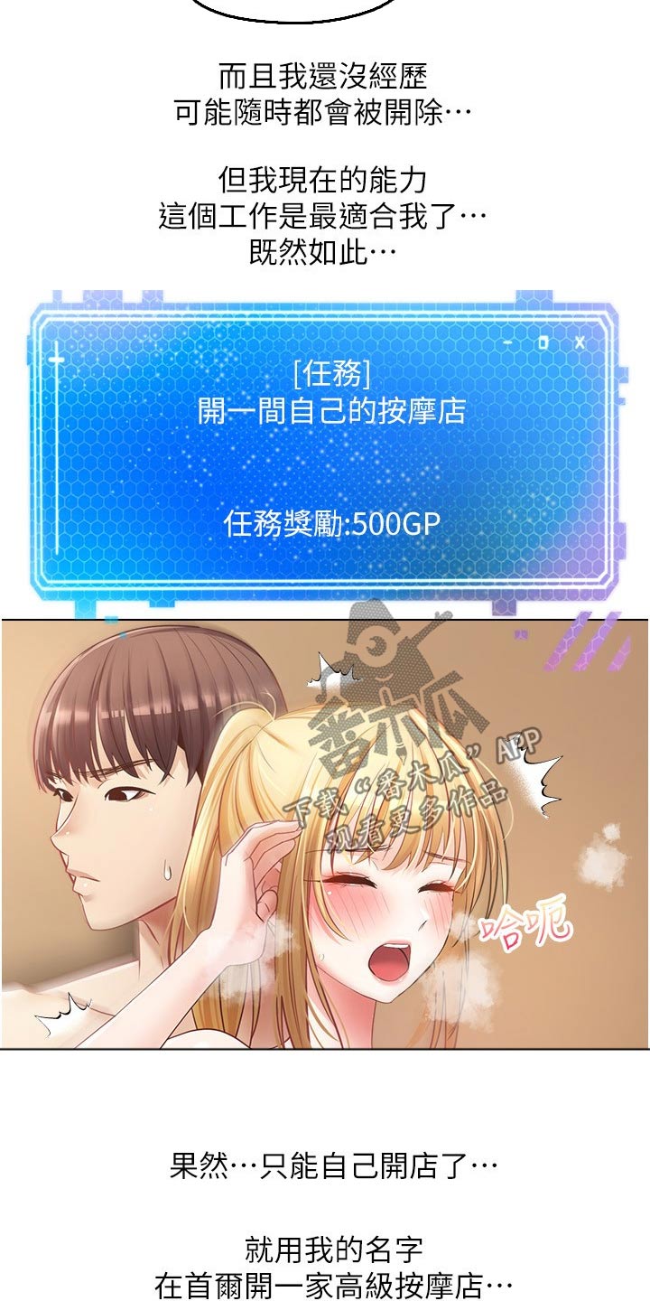 《系统成真》第32章没有预约 第15页