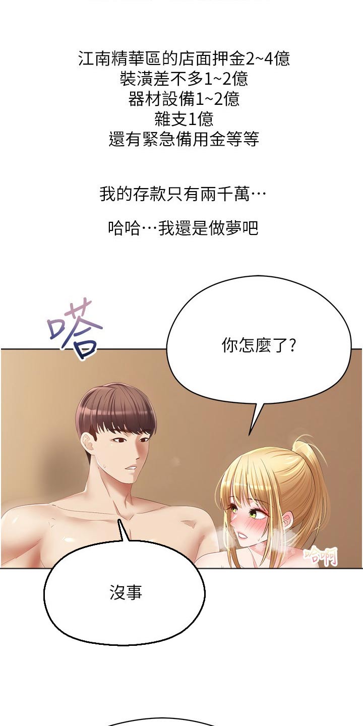 《系统成真》第32章没有预约 第16页