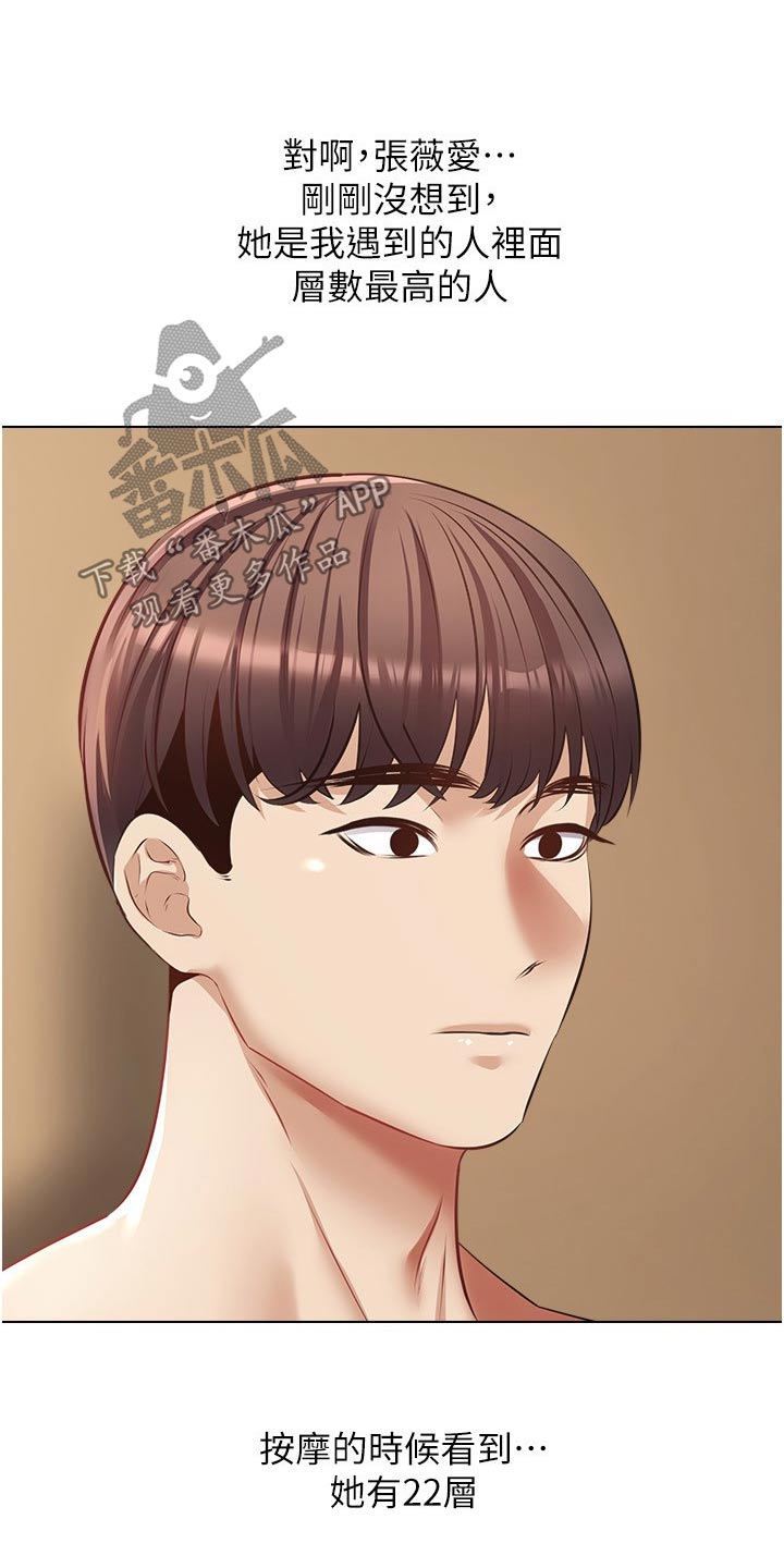 《系统成真》第32章没有预约 第19页