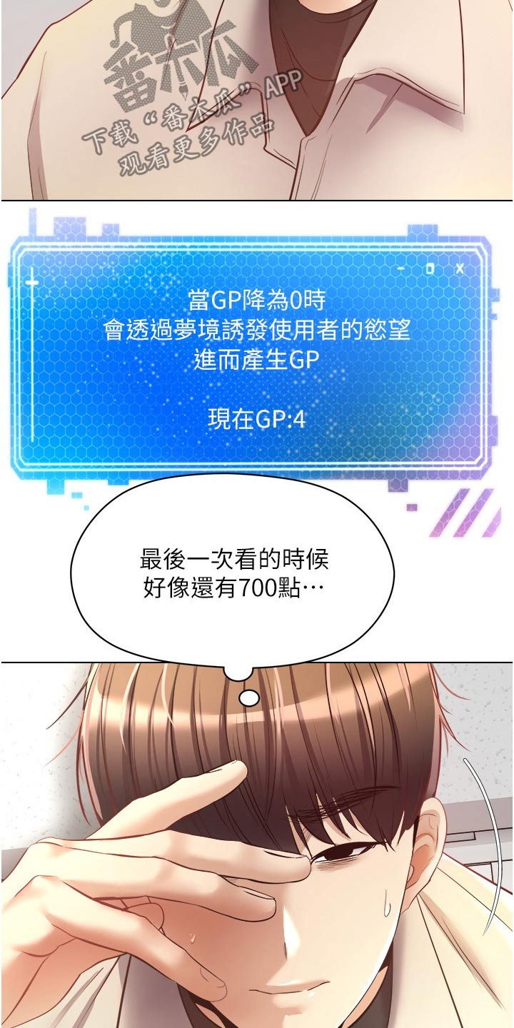 《系统成真》第31章昏倒 第10页