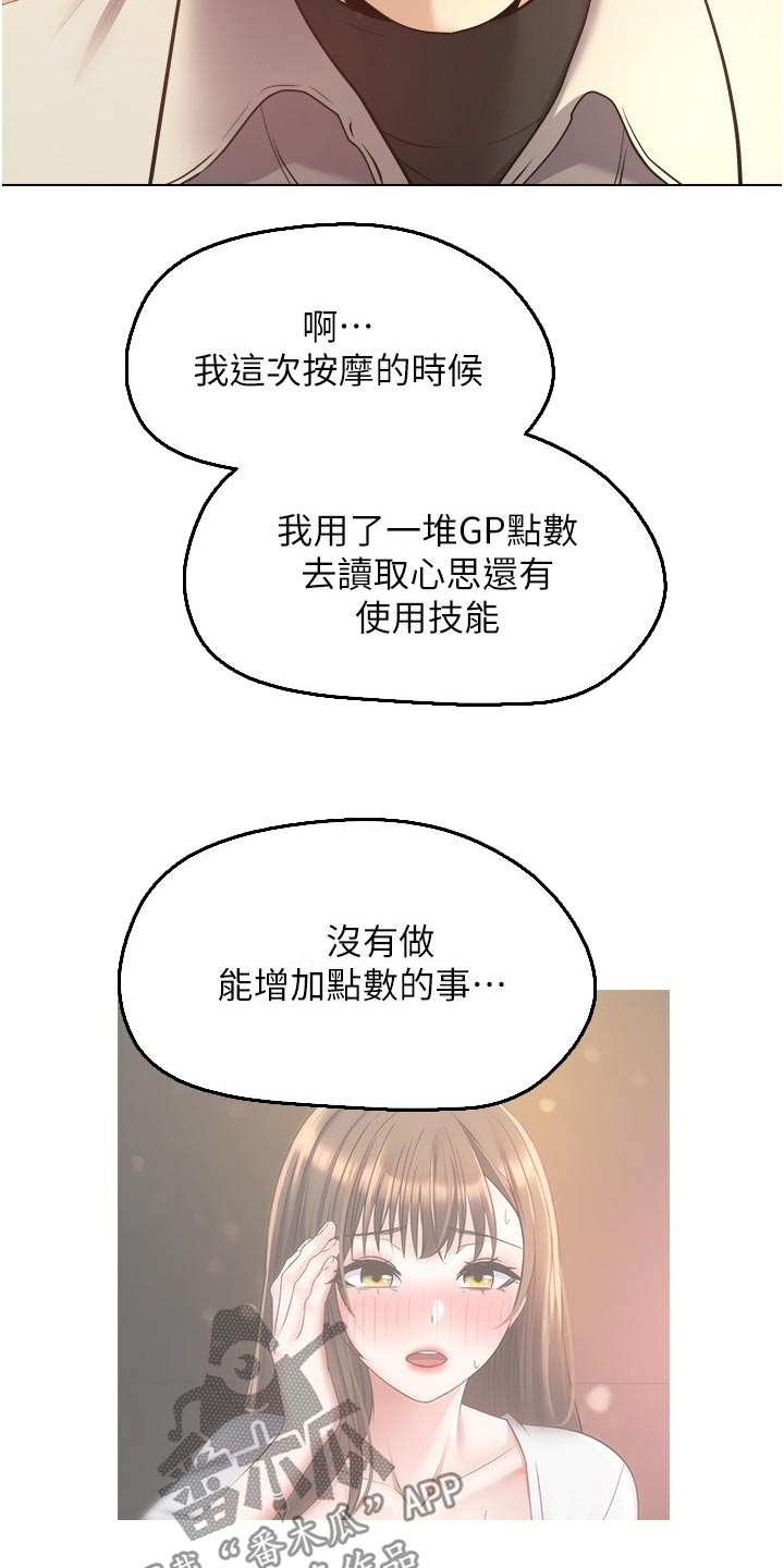《系统成真》第31章昏倒 第11页